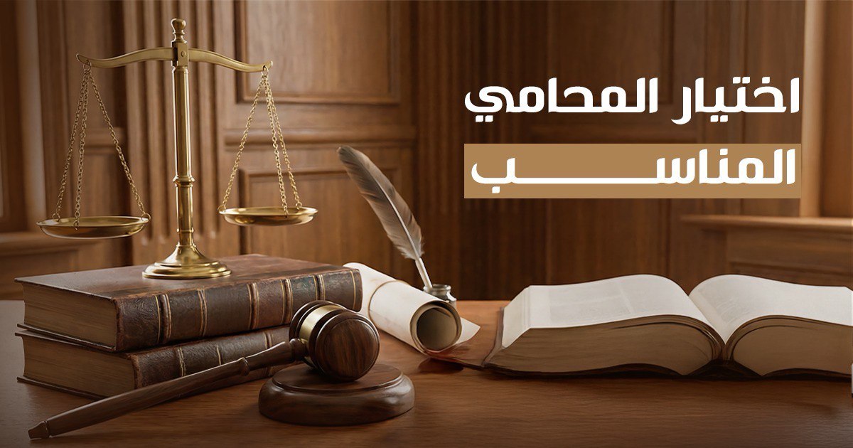 Choosing the right lawyer