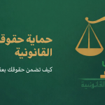 صياغة العقود القانونية