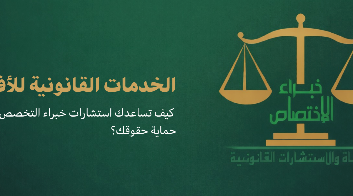 استشارات قانونية