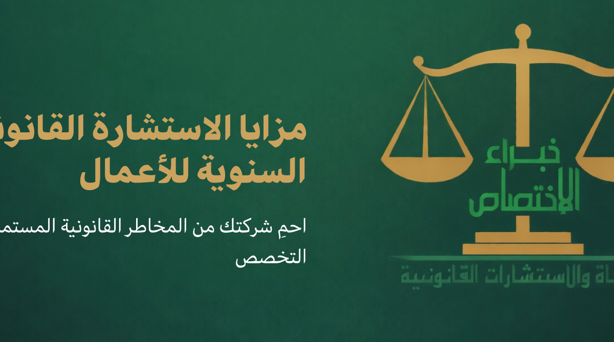 استشارة قانونية سنوية