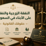 النفقة الزوجية